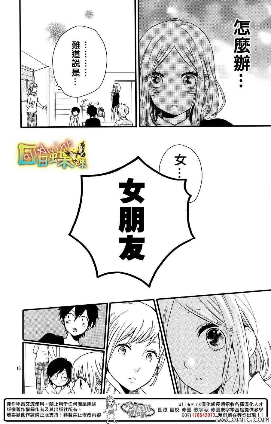 《日日蝶蝶》漫画最新章节第37话免费下拉式在线观看章节第【17】张图片