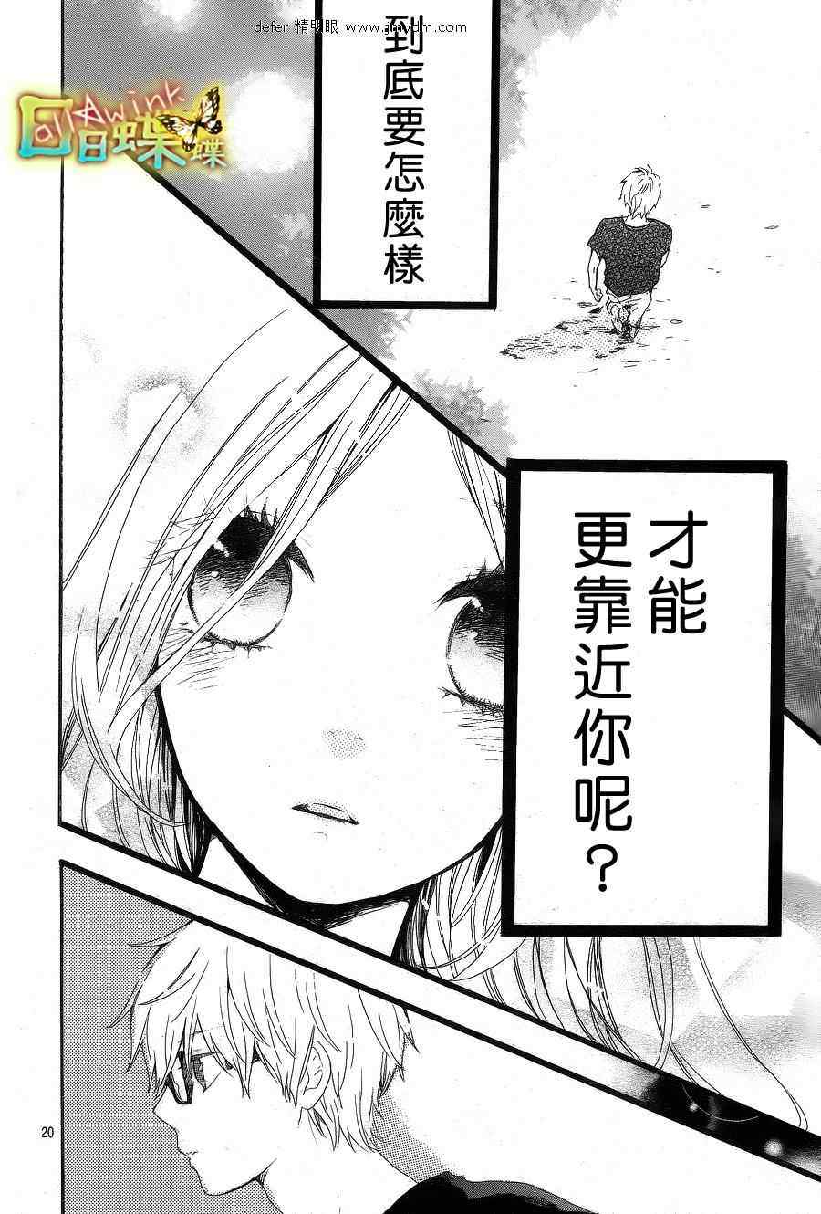 《日日蝶蝶》漫画最新章节第9话免费下拉式在线观看章节第【20】张图片