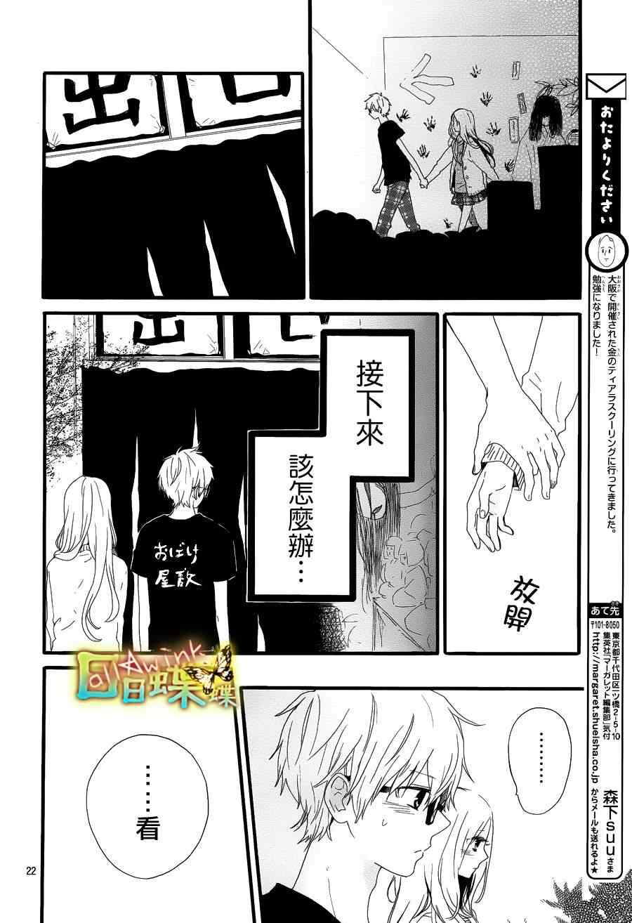 《日日蝶蝶》漫画最新章节第25话免费下拉式在线观看章节第【22】张图片