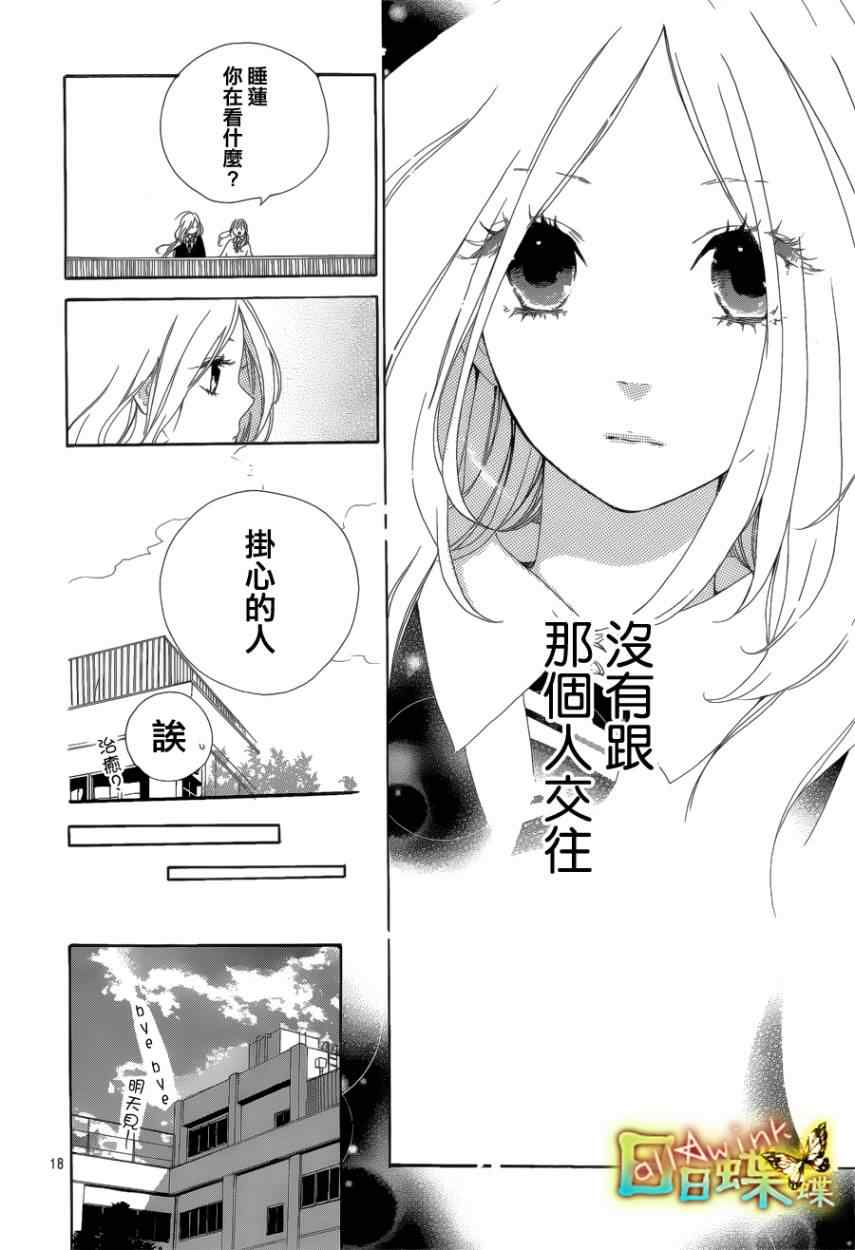 《日日蝶蝶》漫画最新章节第2话免费下拉式在线观看章节第【18】张图片