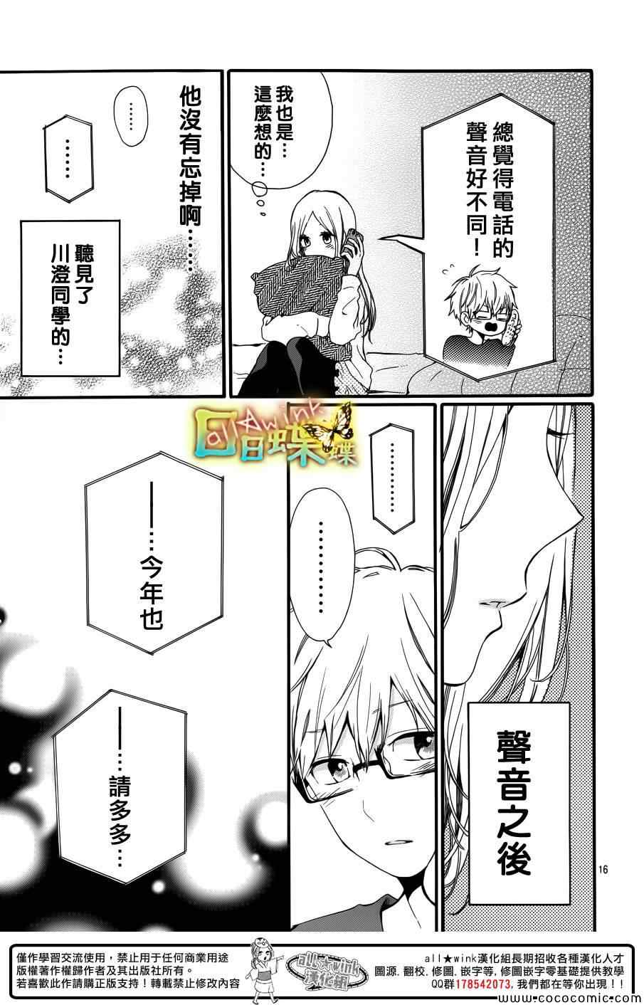 《日日蝶蝶》漫画最新章节第39话免费下拉式在线观看章节第【15】张图片