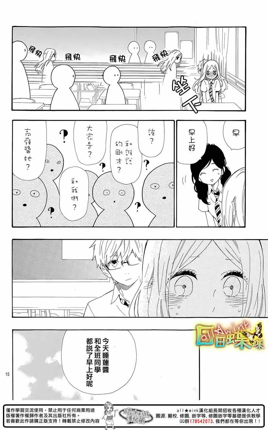 《日日蝶蝶》漫画最新章节第63话免费下拉式在线观看章节第【15】张图片