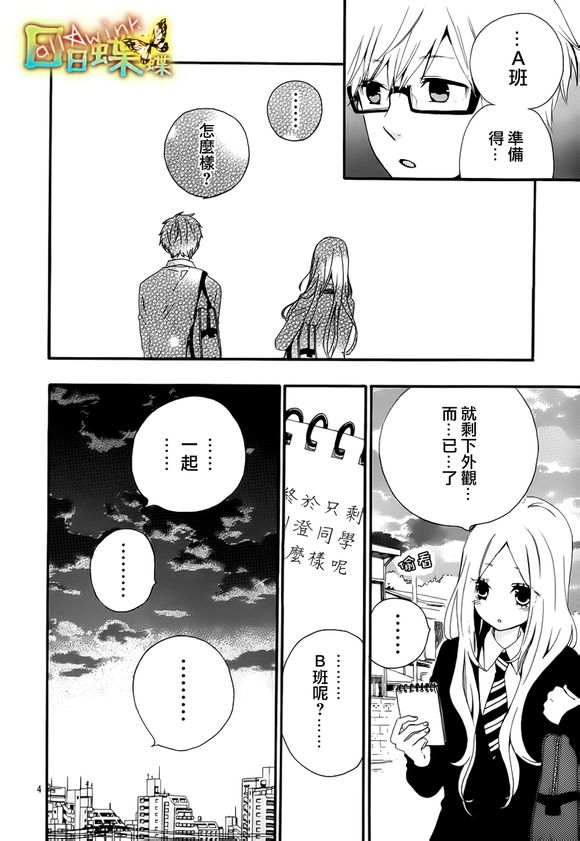 《日日蝶蝶》漫画最新章节第24话免费下拉式在线观看章节第【4】张图片