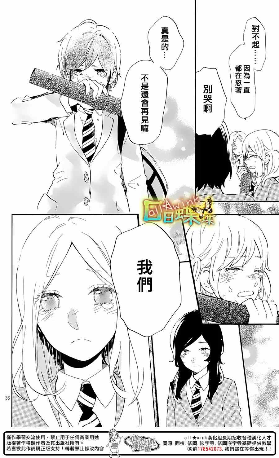 《日日蝶蝶》漫画最新章节第75话免费下拉式在线观看章节第【38】张图片