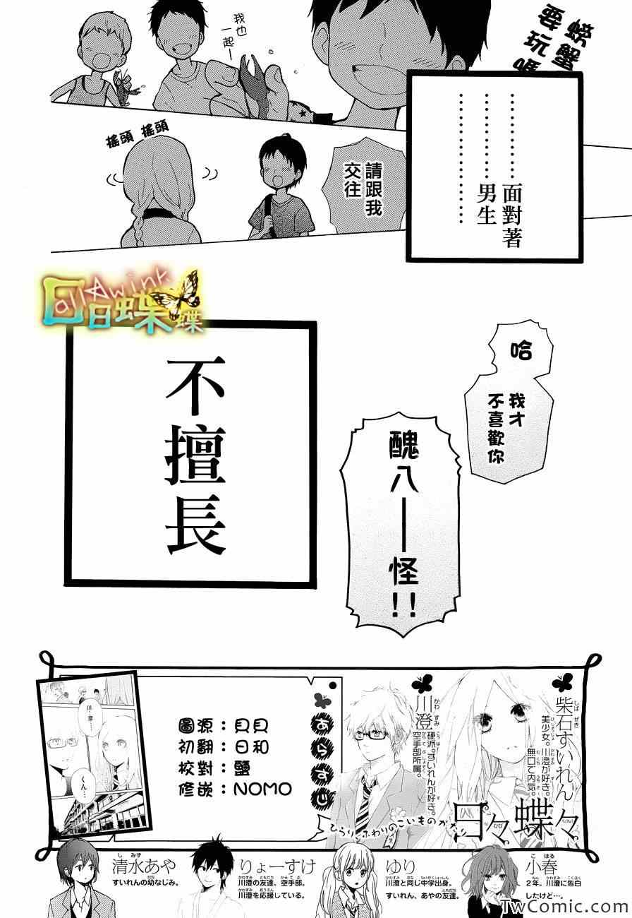 《日日蝶蝶》漫画最新章节第33话免费下拉式在线观看章节第【2】张图片