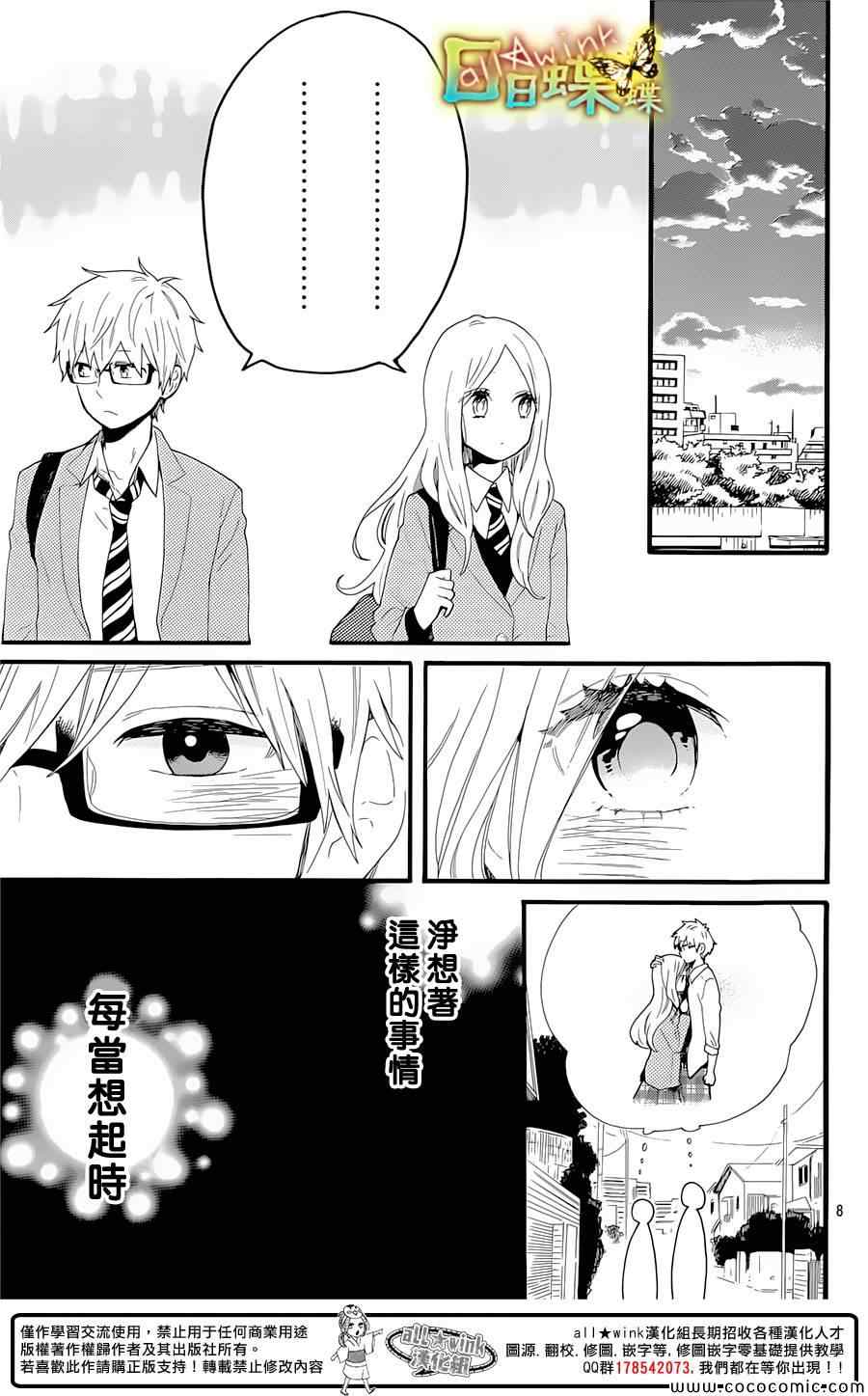 《日日蝶蝶》漫画最新章节第51话免费下拉式在线观看章节第【6】张图片