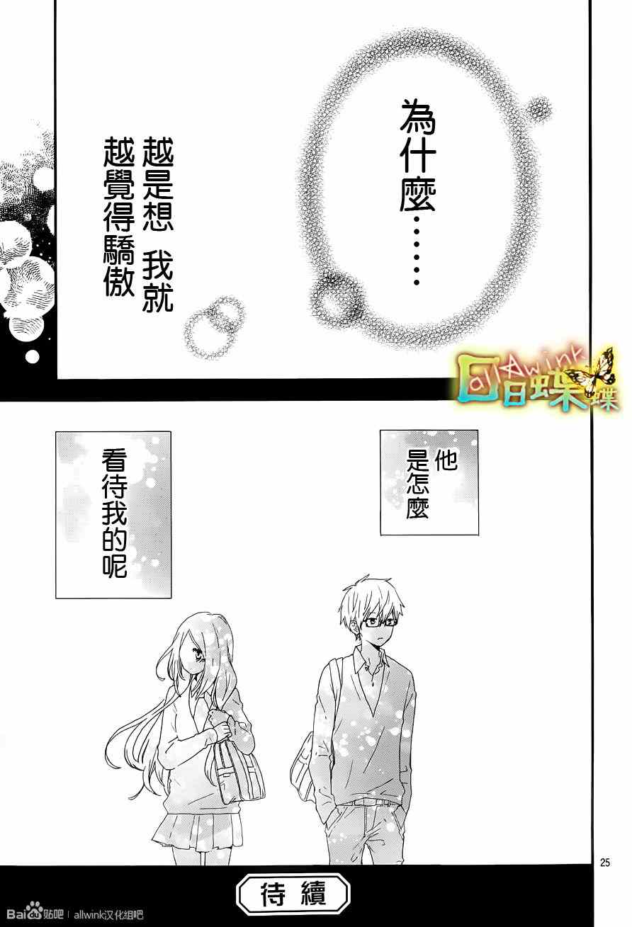 《日日蝶蝶》漫画最新章节第23话免费下拉式在线观看章节第【25】张图片