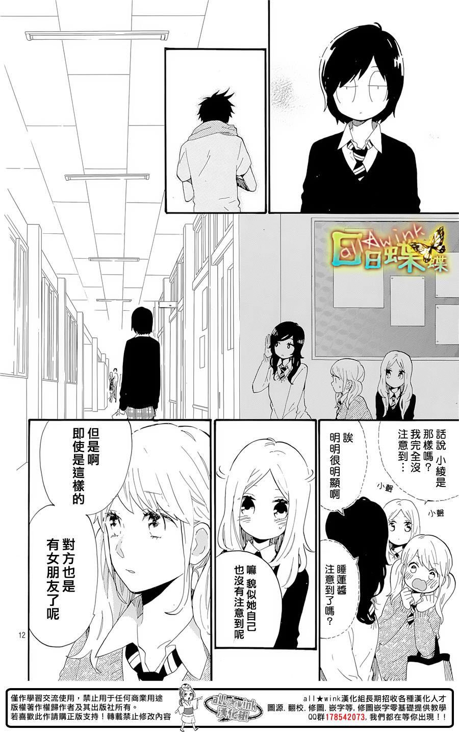 《日日蝶蝶》漫画最新章节第71话免费下拉式在线观看章节第【12】张图片