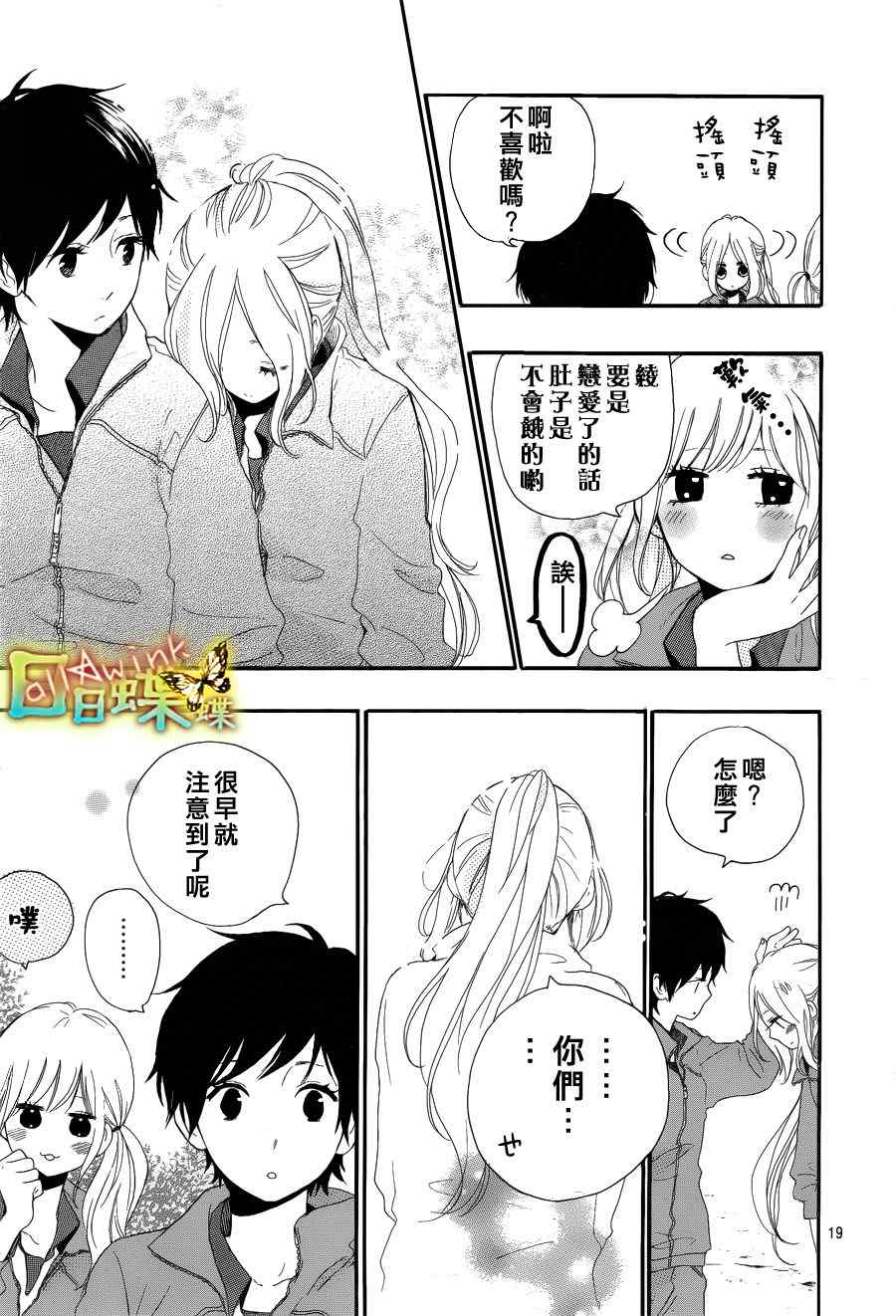 《日日蝶蝶》漫画最新章节第6话免费下拉式在线观看章节第【19】张图片