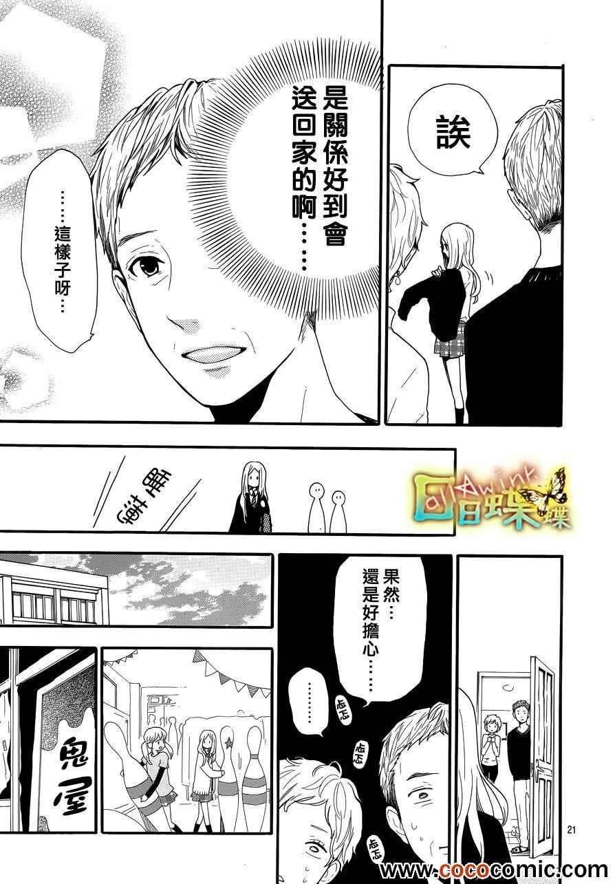 《日日蝶蝶》漫画最新章节第30话免费下拉式在线观看章节第【21】张图片