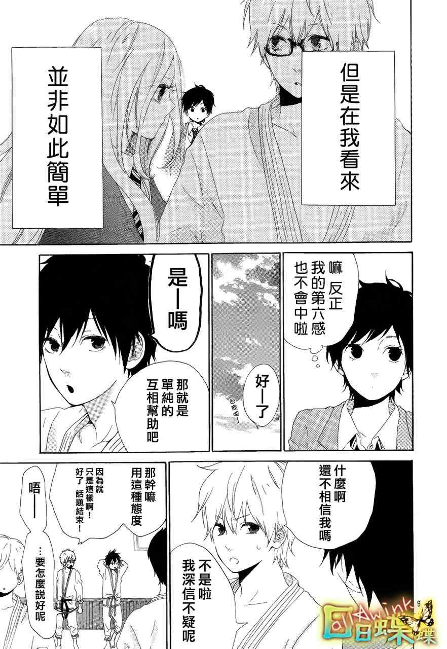 《日日蝶蝶》漫画最新章节第3话免费下拉式在线观看章节第【9】张图片