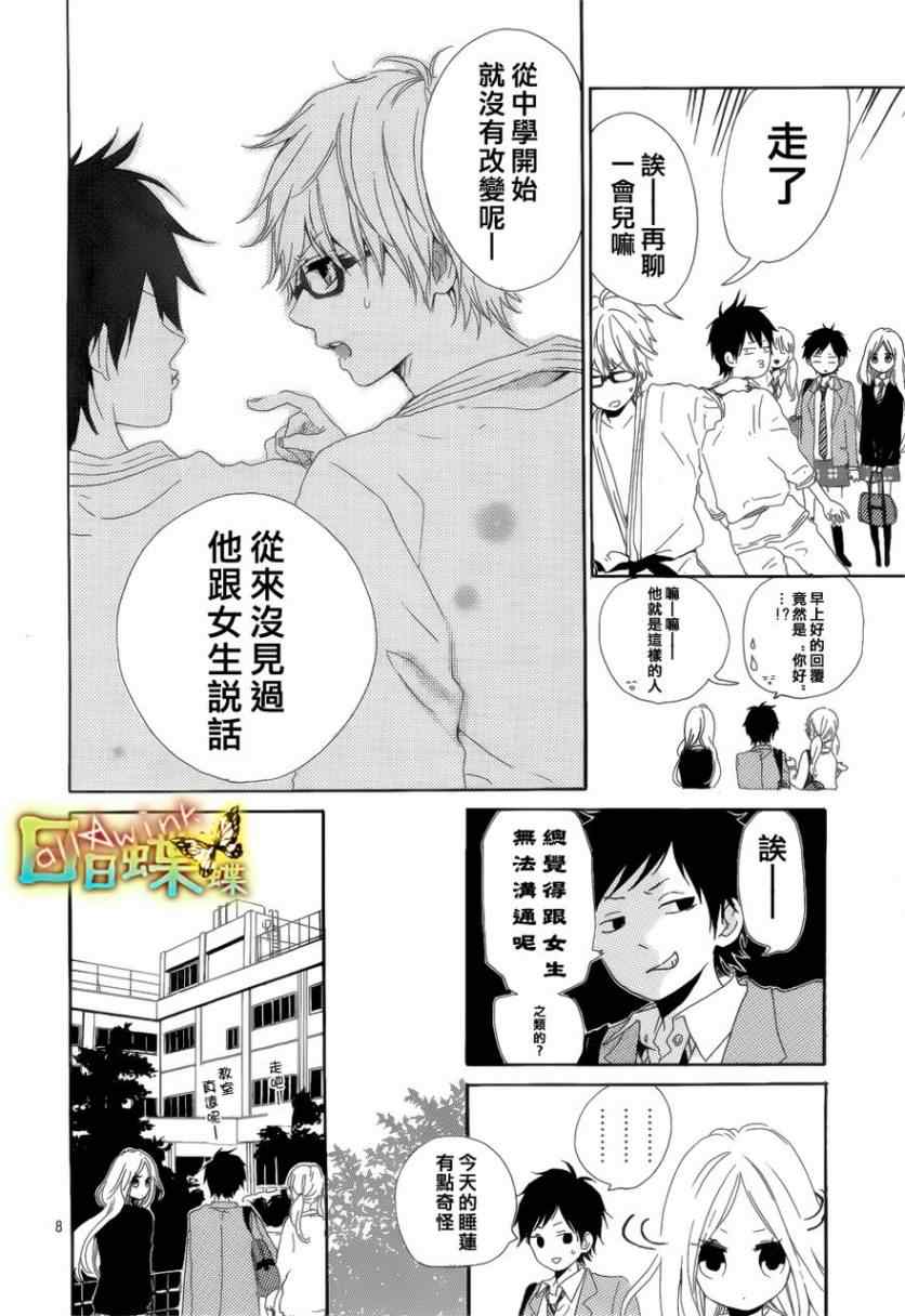 《日日蝶蝶》漫画最新章节第2话免费下拉式在线观看章节第【8】张图片