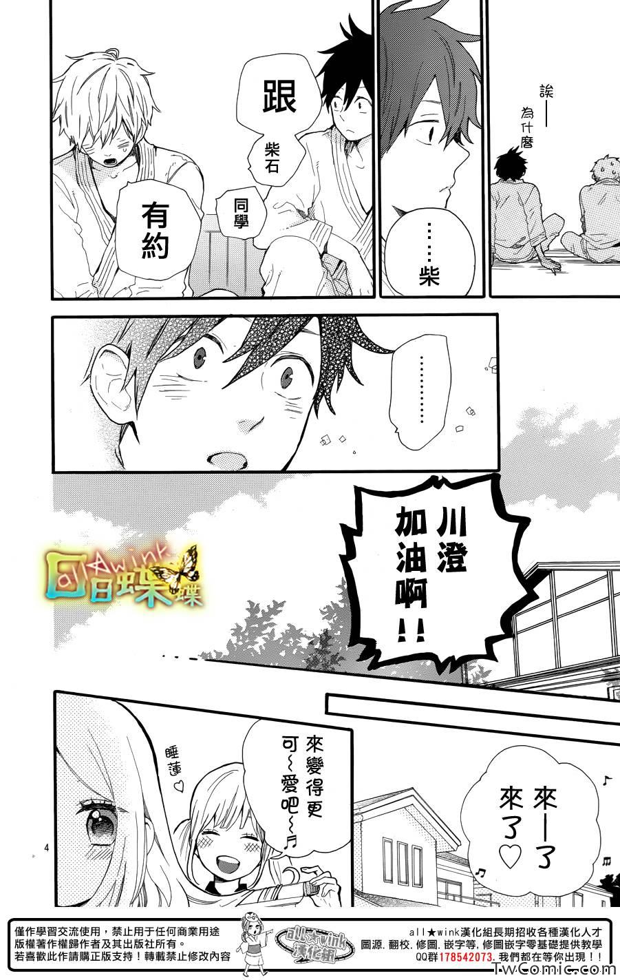 《日日蝶蝶》漫画最新章节第35话免费下拉式在线观看章节第【4】张图片