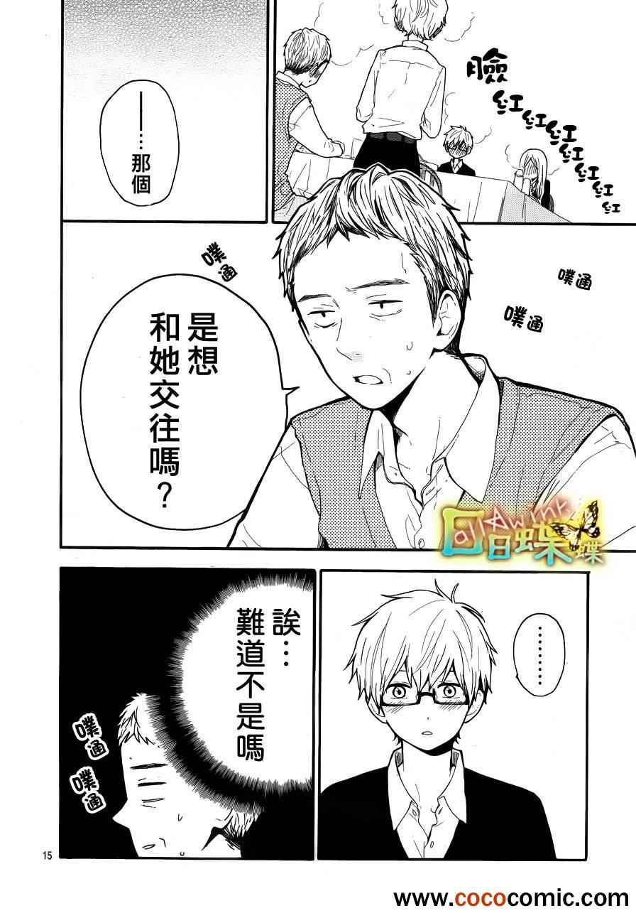 《日日蝶蝶》漫画最新章节第31话免费下拉式在线观看章节第【16】张图片