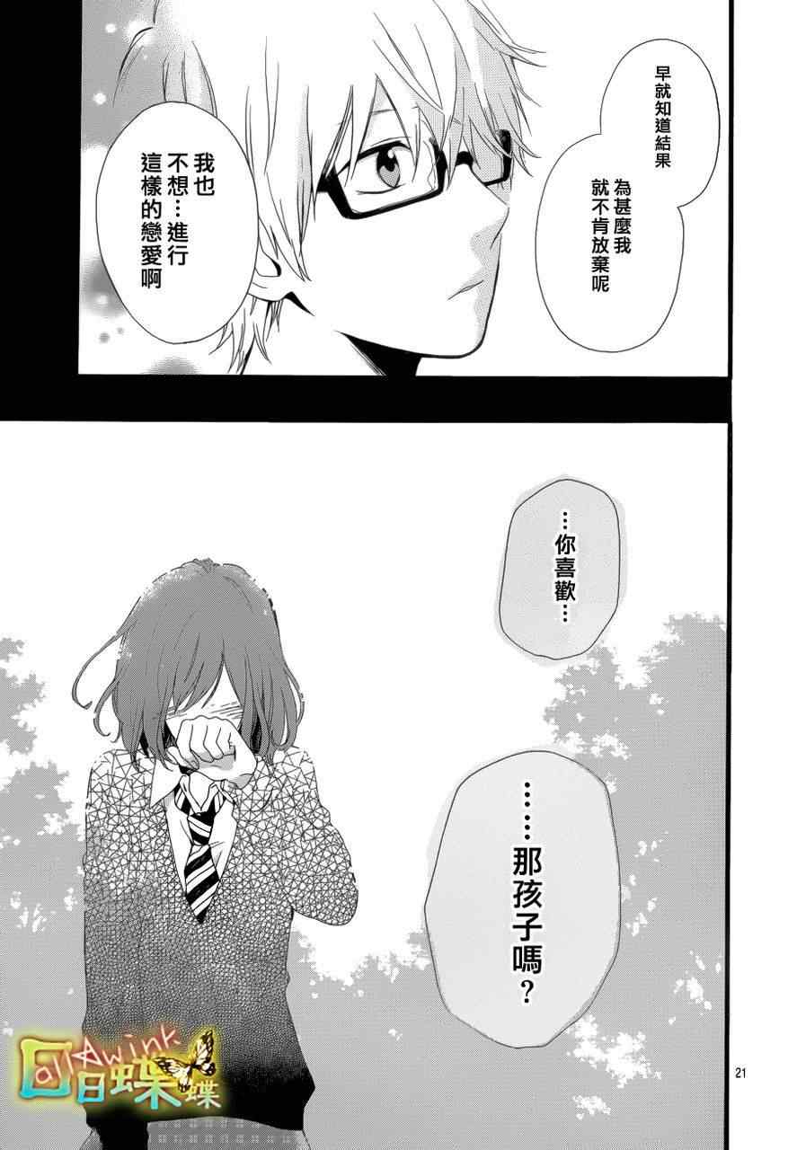 《日日蝶蝶》漫画最新章节第20话免费下拉式在线观看章节第【21】张图片