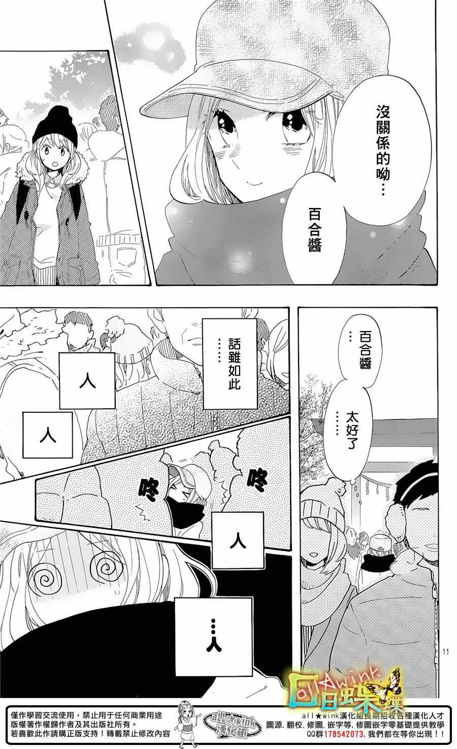 《日日蝶蝶》漫画最新章节第68话免费下拉式在线观看章节第【11】张图片