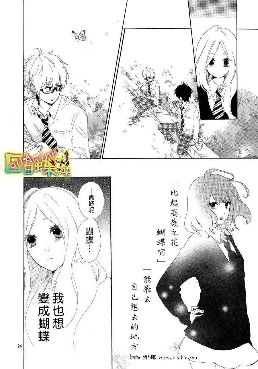 《日日蝶蝶》漫画最新章节第4话免费下拉式在线观看章节第【24】张图片