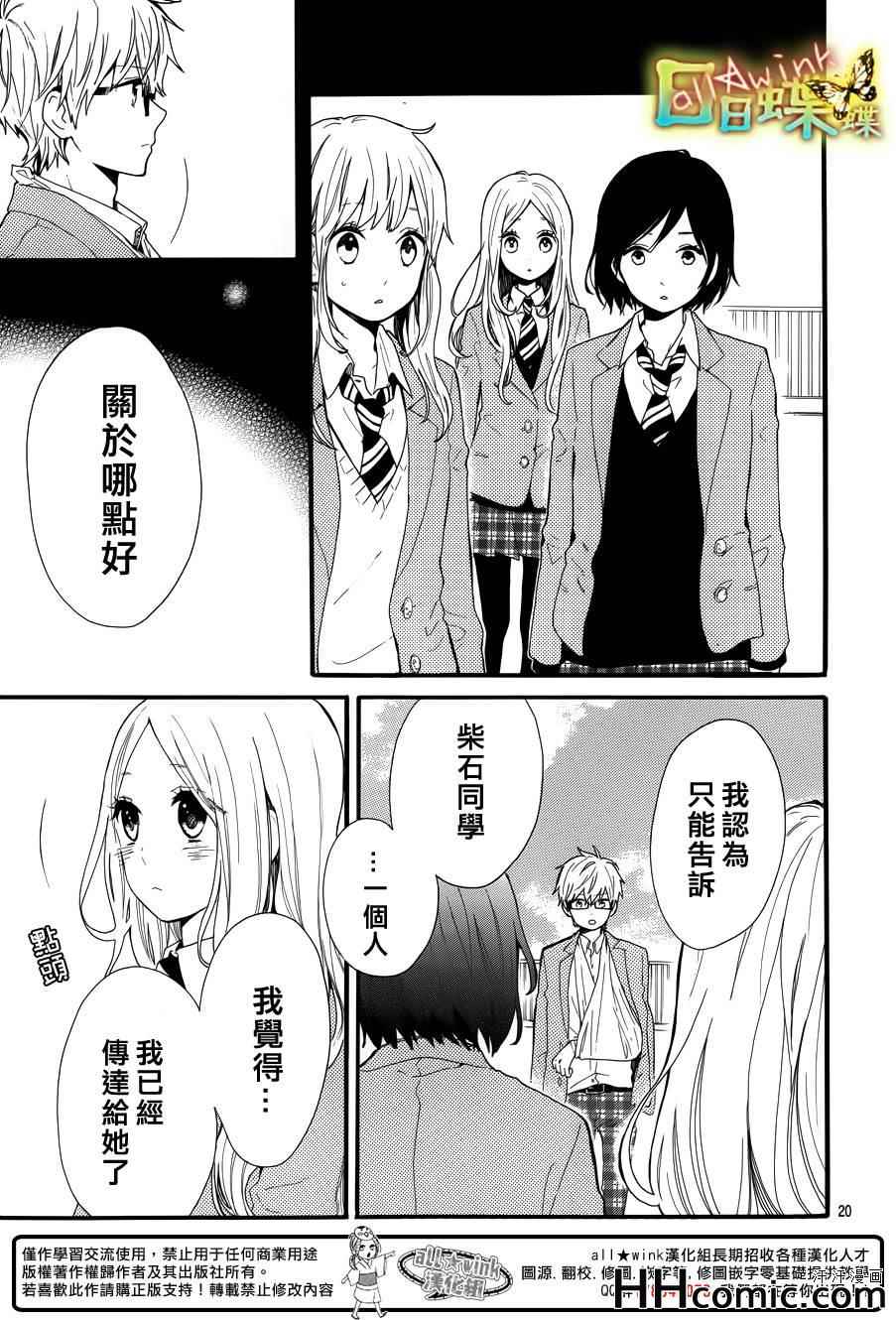 《日日蝶蝶》漫画最新章节第44话免费下拉式在线观看章节第【21】张图片