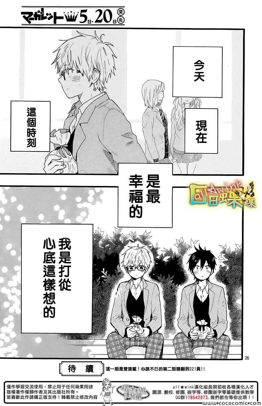 《日日蝶蝶》漫画最新章节第45话免费下拉式在线观看章节第【27】张图片