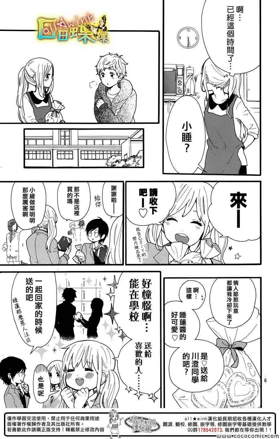 《日日蝶蝶》漫画最新章节第45话免费下拉式在线观看章节第【7】张图片