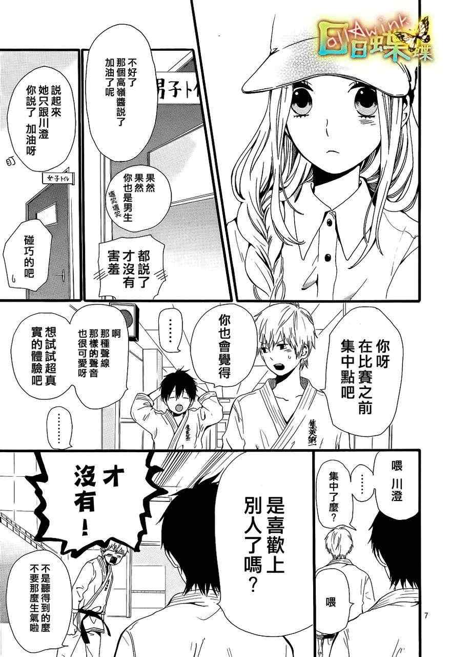 《日日蝶蝶》漫画最新章节第18话免费下拉式在线观看章节第【8】张图片