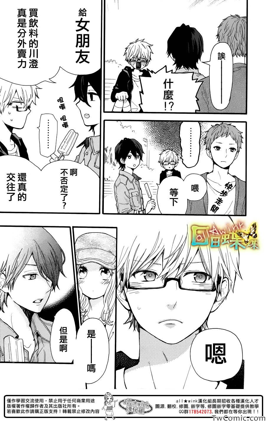 《日日蝶蝶》漫画最新章节第35话免费下拉式在线观看章节第【16】张图片