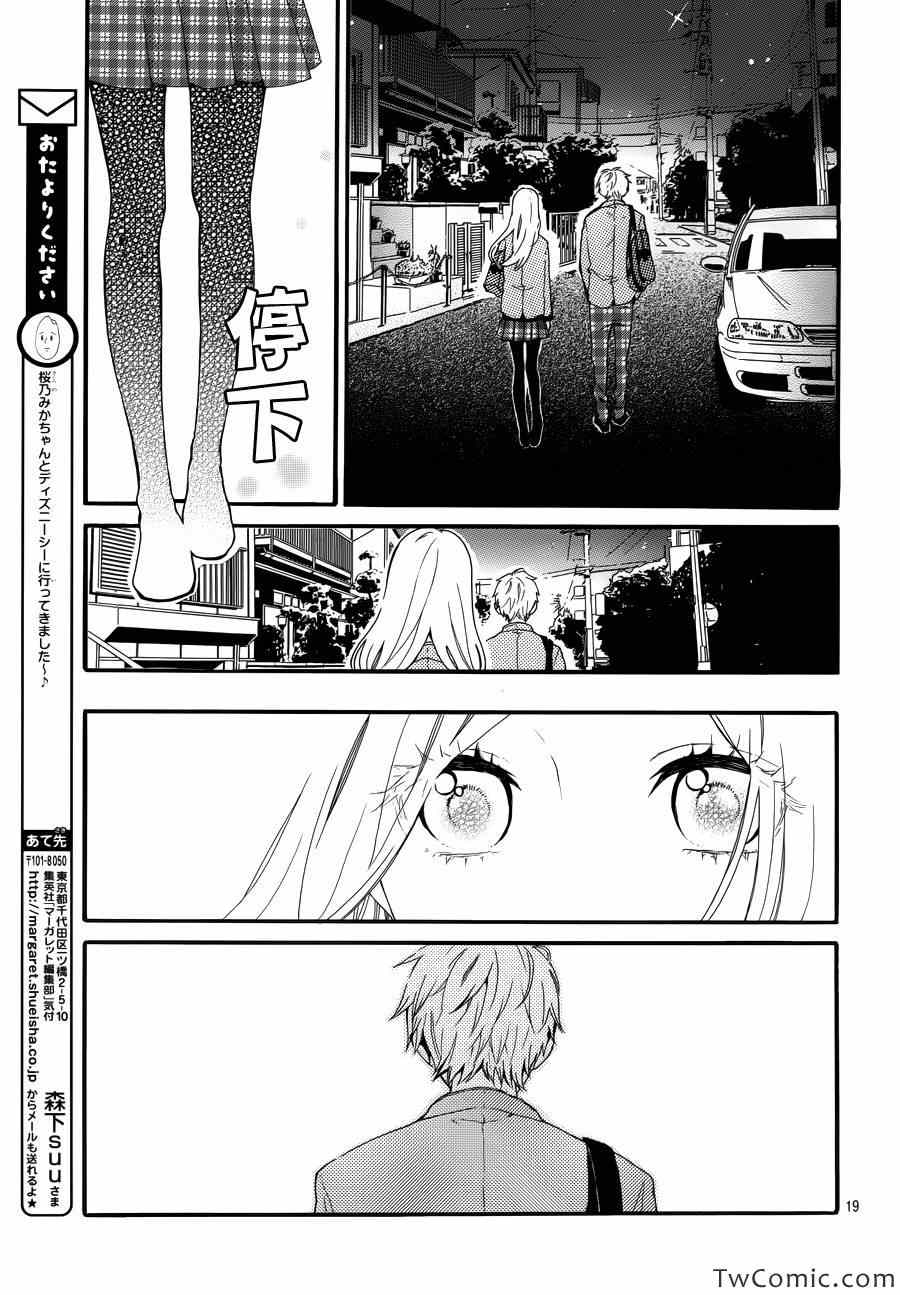 《日日蝶蝶》漫画最新章节第34话免费下拉式在线观看章节第【20】张图片