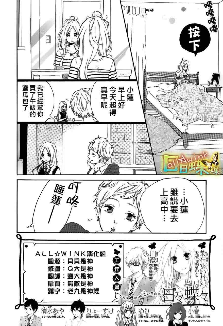 《日日蝶蝶》漫画最新章节第10话免费下拉式在线观看章节第【3】张图片