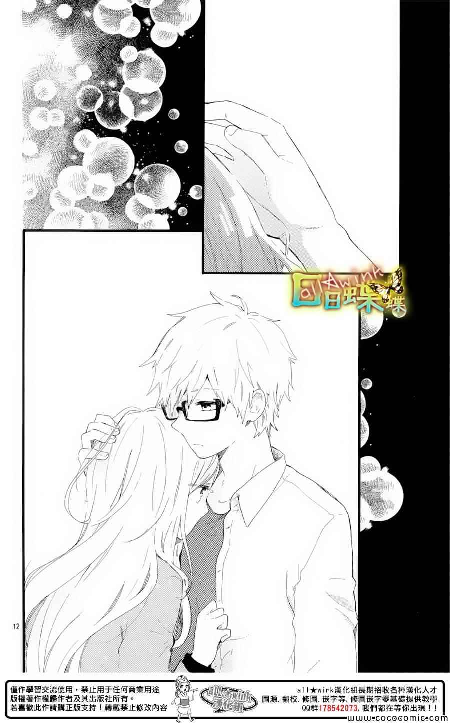 《日日蝶蝶》漫画最新章节第48话免费下拉式在线观看章节第【13】张图片