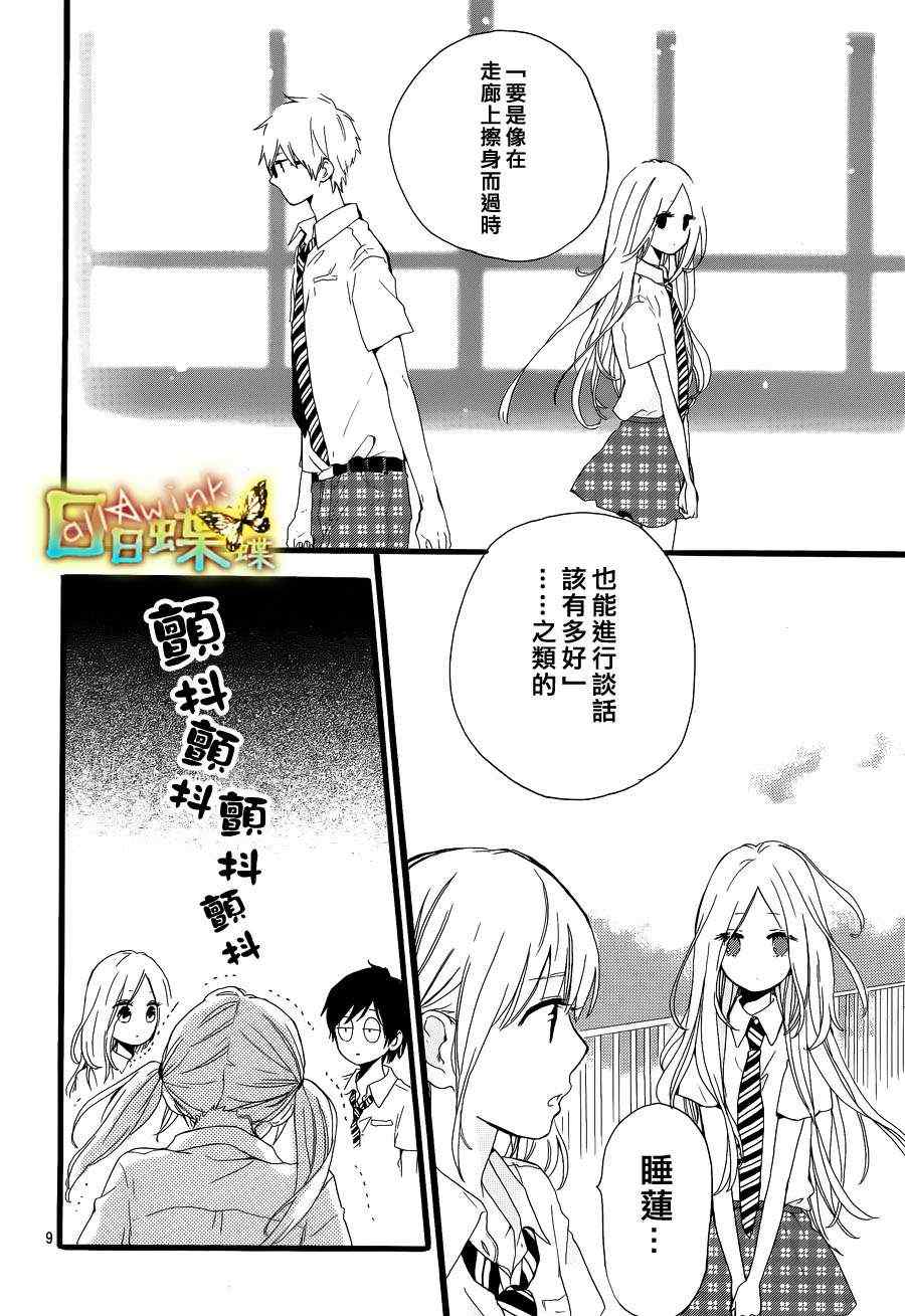 《日日蝶蝶》漫画最新章节第16话免费下拉式在线观看章节第【8】张图片