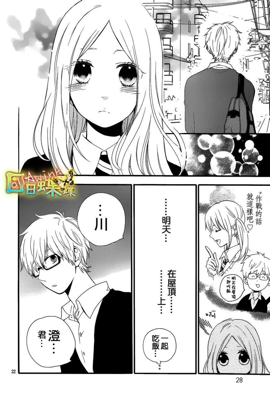 《日日蝶蝶》漫画最新章节第22话免费下拉式在线观看章节第【22】张图片