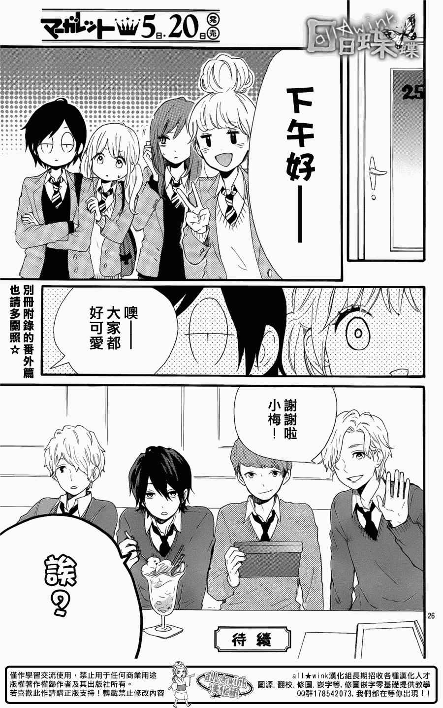 《日日蝶蝶》漫画最新章节第49话免费下拉式在线观看章节第【27】张图片