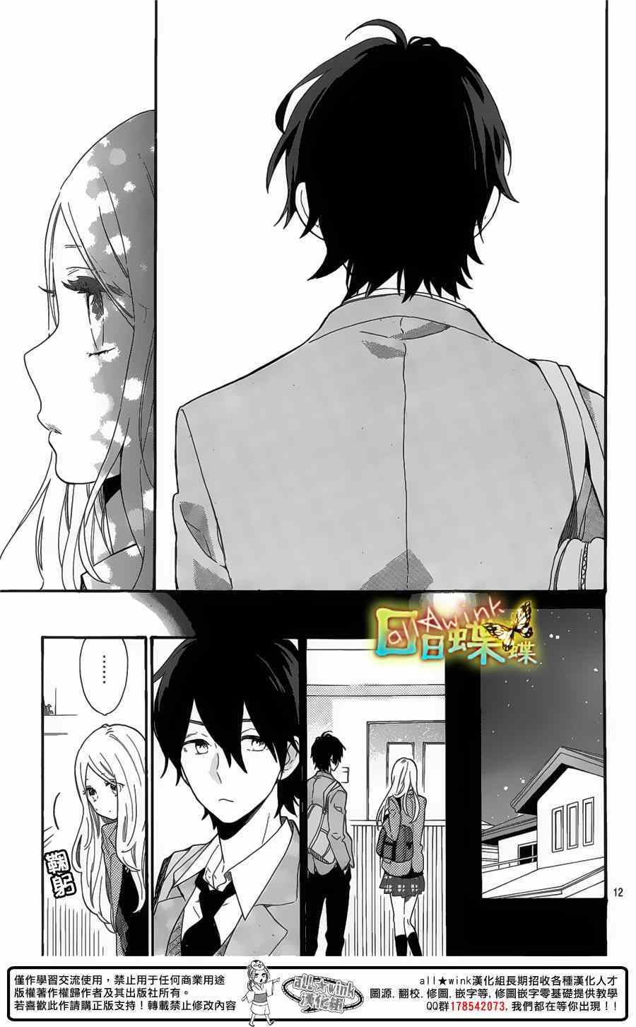 《日日蝶蝶》漫画最新章节第66话免费下拉式在线观看章节第【11】张图片