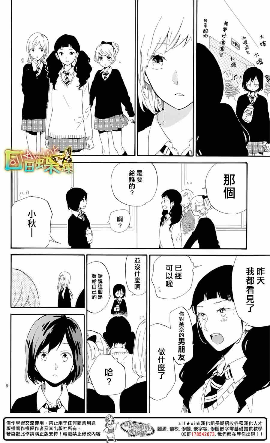 《日日蝶蝶》漫画最新章节第74话免费下拉式在线观看章节第【6】张图片