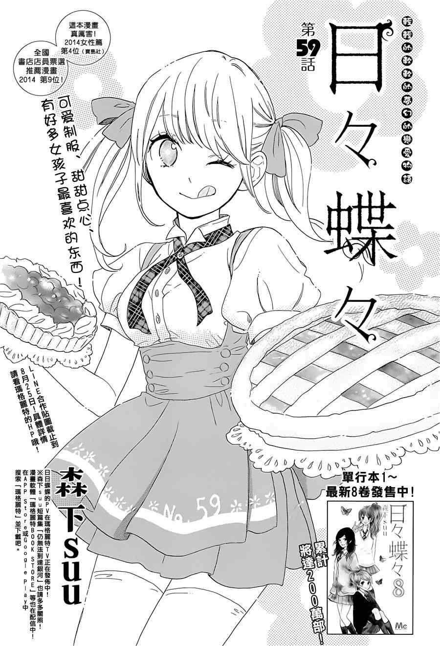 《日日蝶蝶》漫画最新章节第59话免费下拉式在线观看章节第【1】张图片