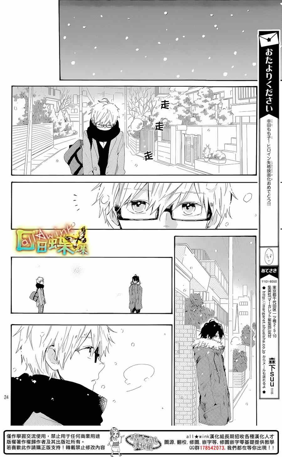 《日日蝶蝶》漫画最新章节第69话免费下拉式在线观看章节第【25】张图片