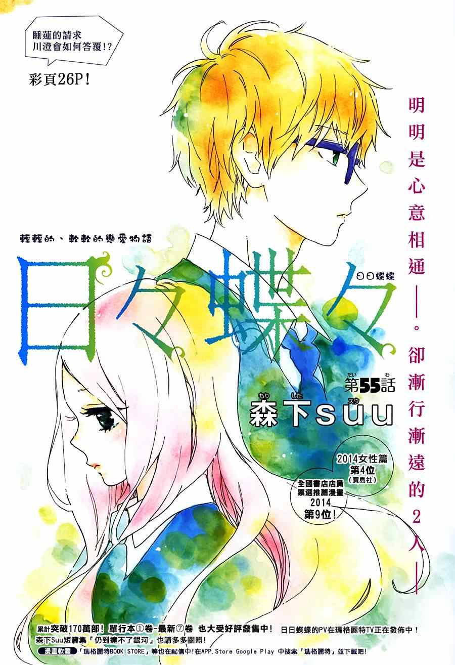 《日日蝶蝶》漫画最新章节第55话免费下拉式在线观看章节第【1】张图片