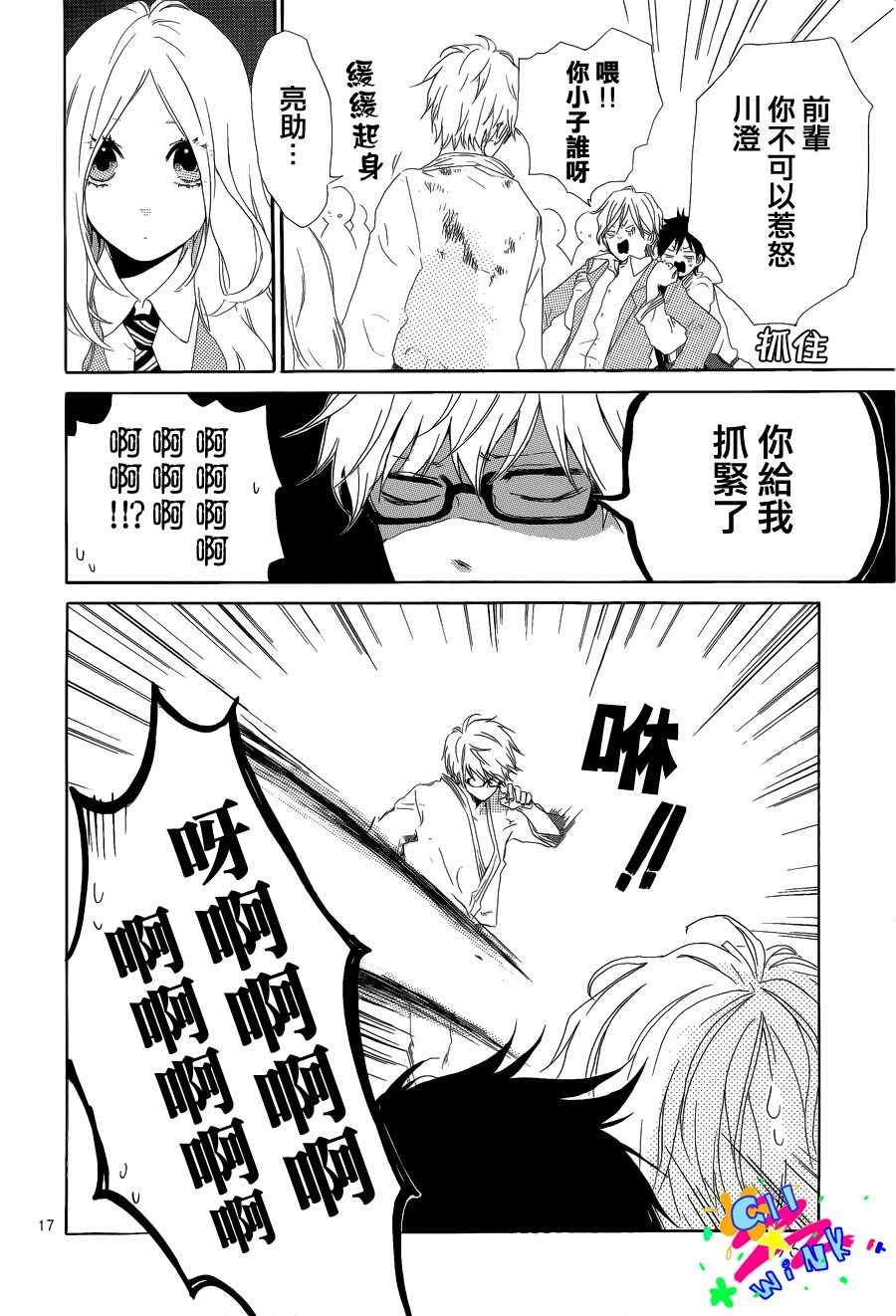 《日日蝶蝶》漫画最新章节第1话免费下拉式在线观看章节第【17】张图片