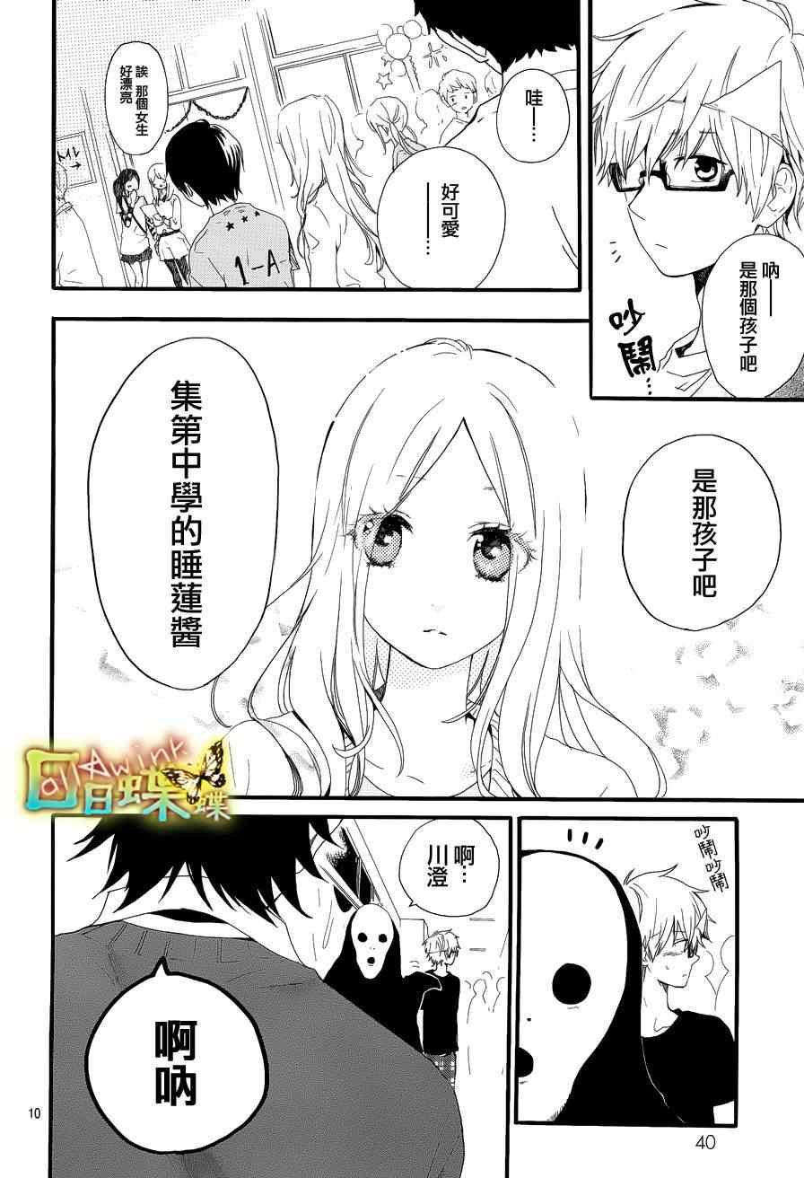 《日日蝶蝶》漫画最新章节第25话免费下拉式在线观看章节第【10】张图片