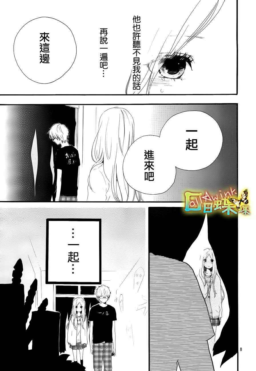 《日日蝶蝶》漫画最新章节第26话免费下拉式在线观看章节第【9】张图片