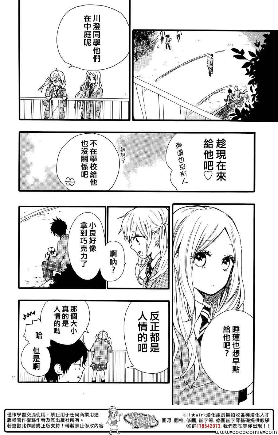 《日日蝶蝶》漫画最新章节第45话免费下拉式在线观看章节第【12】张图片