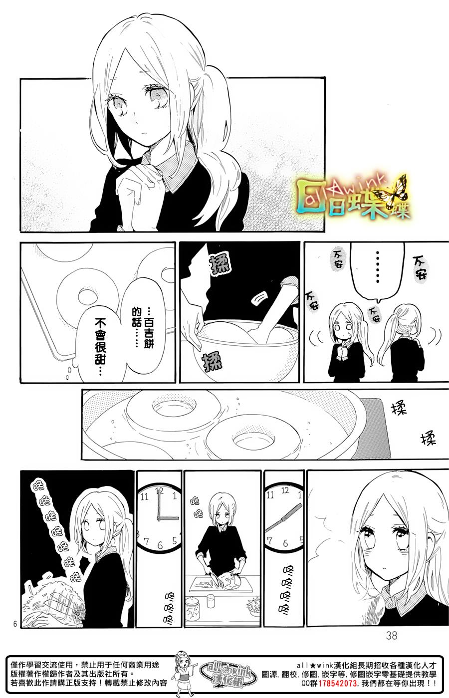 《日日蝶蝶》漫画最新章节第70话免费下拉式在线观看章节第【6】张图片