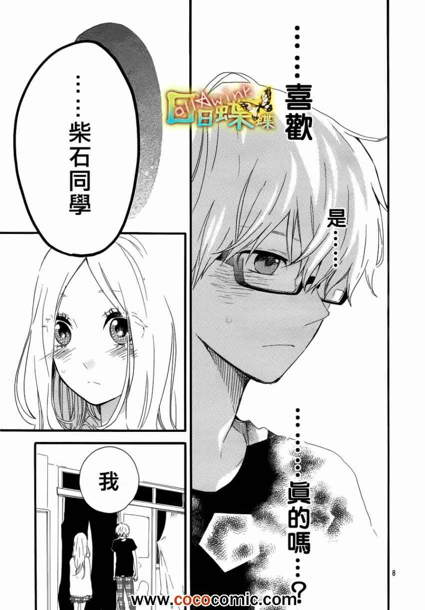 《日日蝶蝶》漫画最新章节第28话免费下拉式在线观看章节第【8】张图片