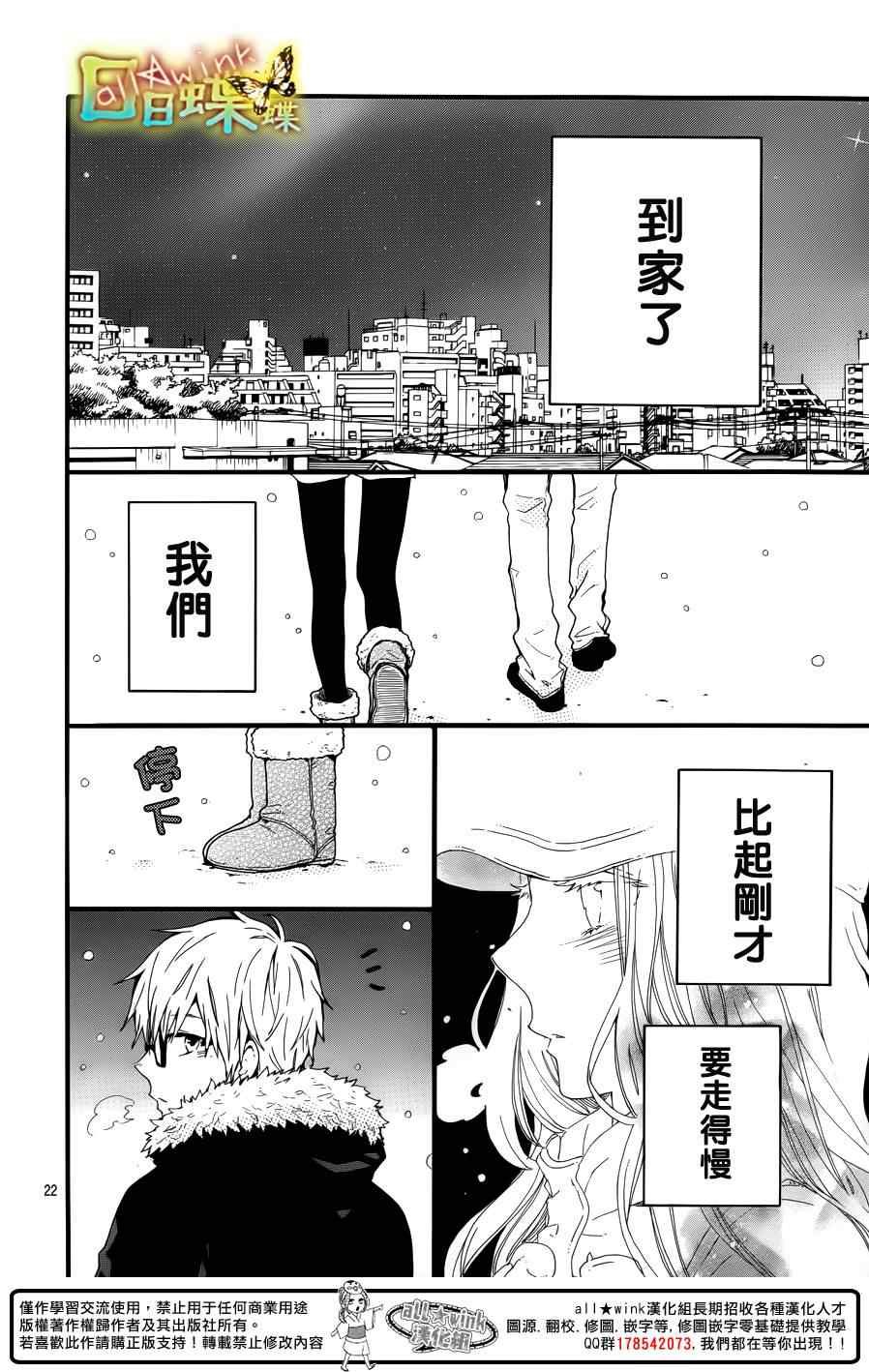 《日日蝶蝶》漫画最新章节第40话免费下拉式在线观看章节第【23】张图片