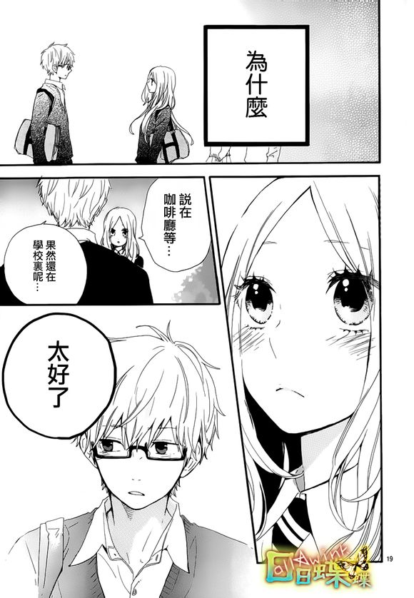 《日日蝶蝶》漫画最新章节第24话免费下拉式在线观看章节第【19】张图片