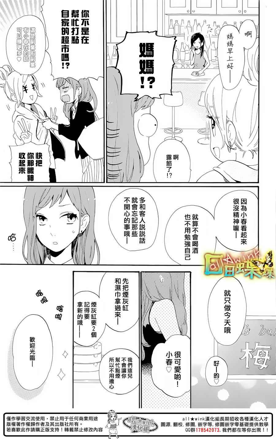 《日日蝶蝶》漫画最新章节番外篇04免费下拉式在线观看章节第【7】张图片