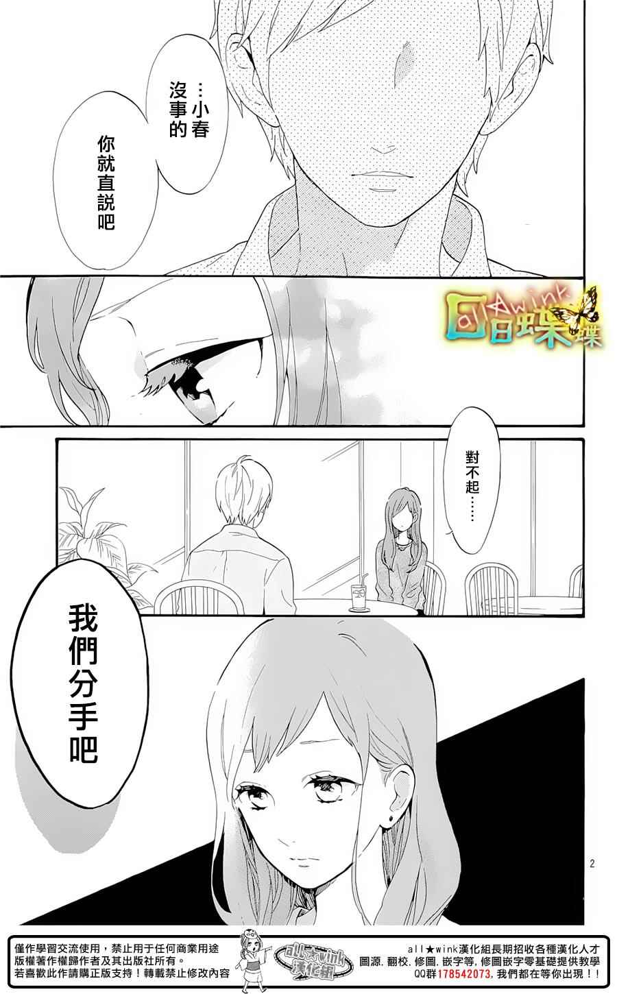 《日日蝶蝶》漫画最新章节番外篇04免费下拉式在线观看章节第【3】张图片