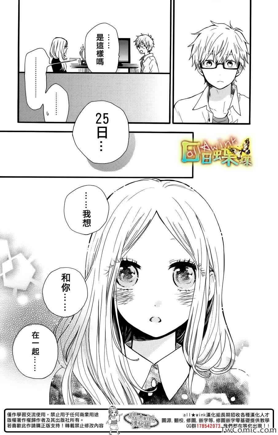 《日日蝶蝶》漫画最新章节第37话免费下拉式在线观看章节第【22】张图片