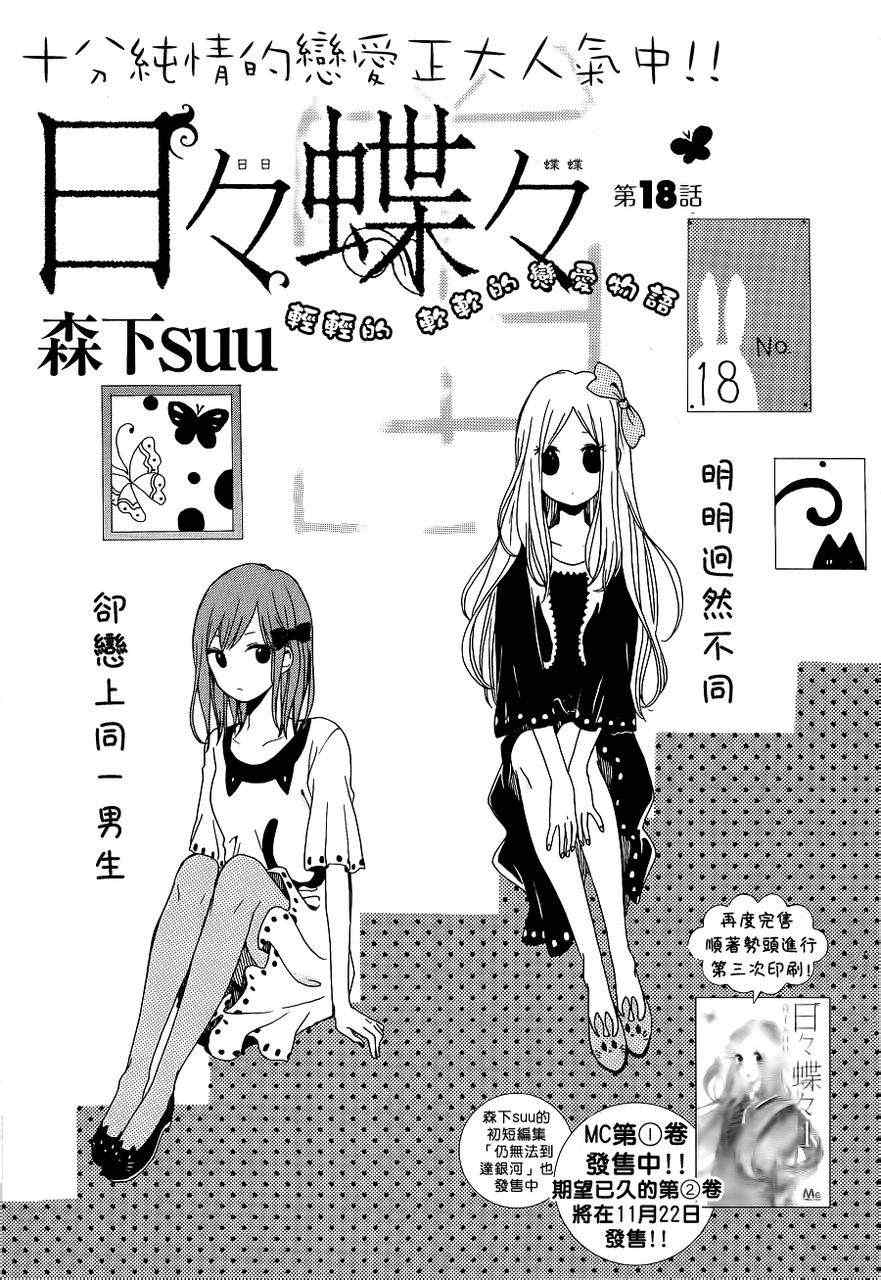 《日日蝶蝶》漫画最新章节第18话免费下拉式在线观看章节第【2】张图片