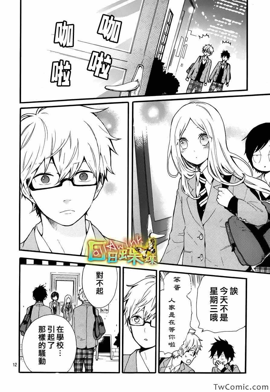 《日日蝶蝶》漫画最新章节第34话免费下拉式在线观看章节第【13】张图片